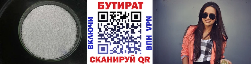 закладки  Славск  БУТИРАТ Butirat 